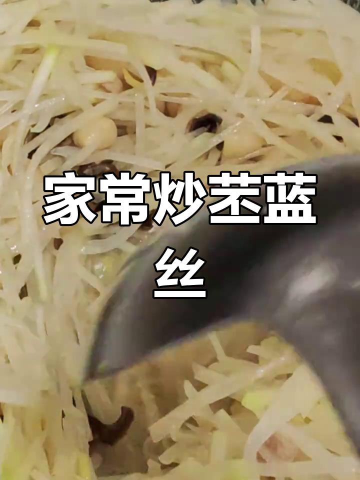 炒苤蓝丝的家常做法