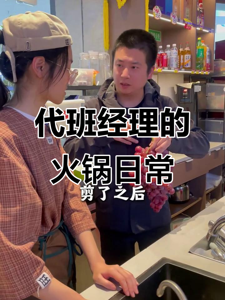 咸宁万达广场旺龙巷火锅店,代班经理的一天体验