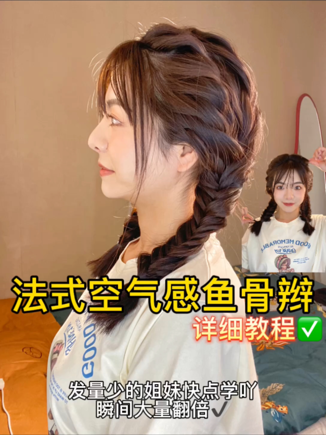 鱼骨辫详细教程