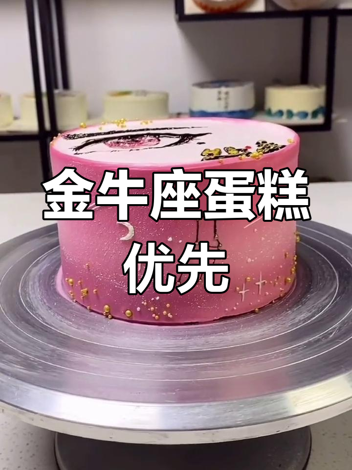 星座蛋糕制作顺序大揭秘,为什么总是先做这个?