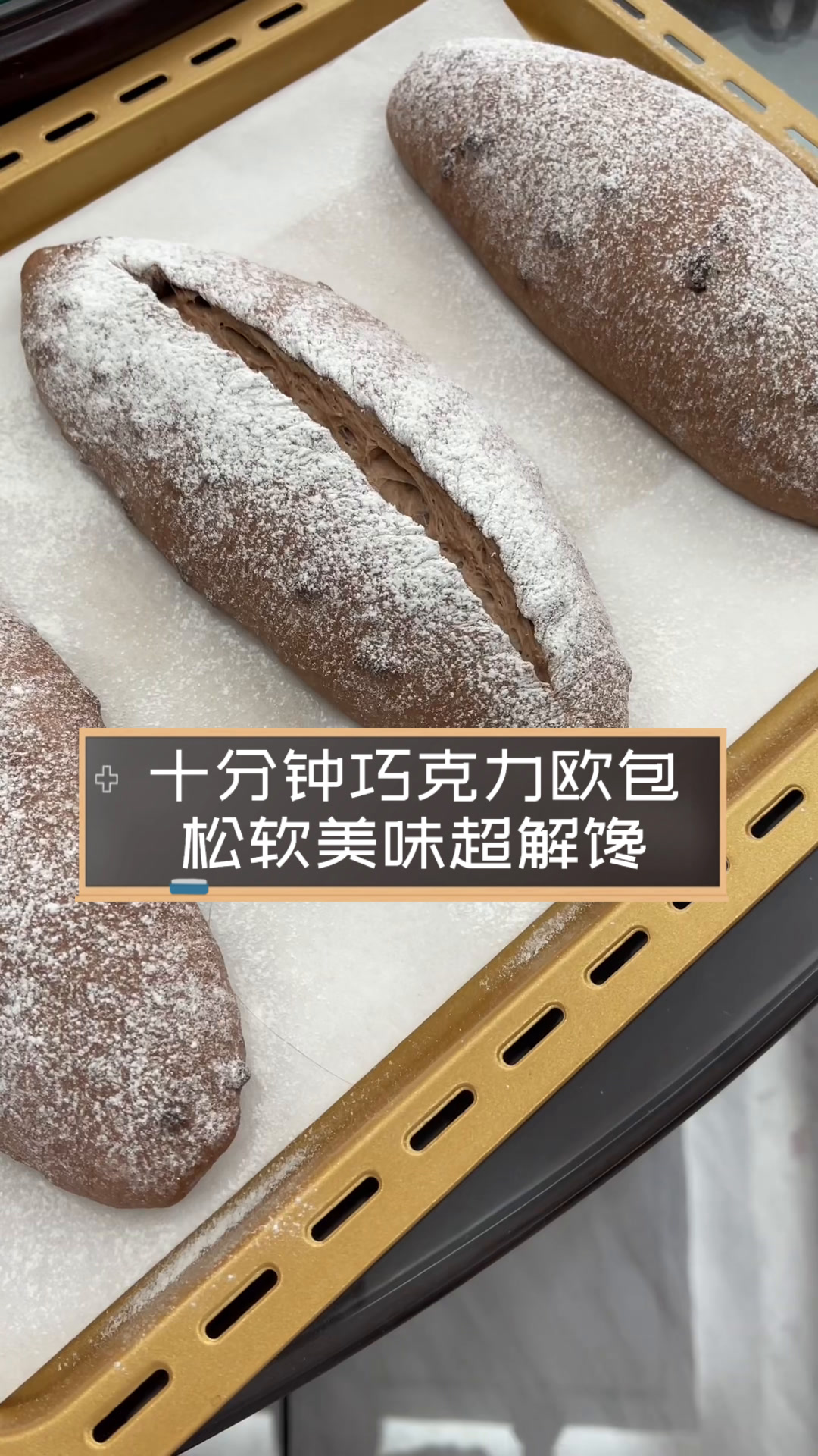 十分钟巧克力欧包,松软美味超解馋