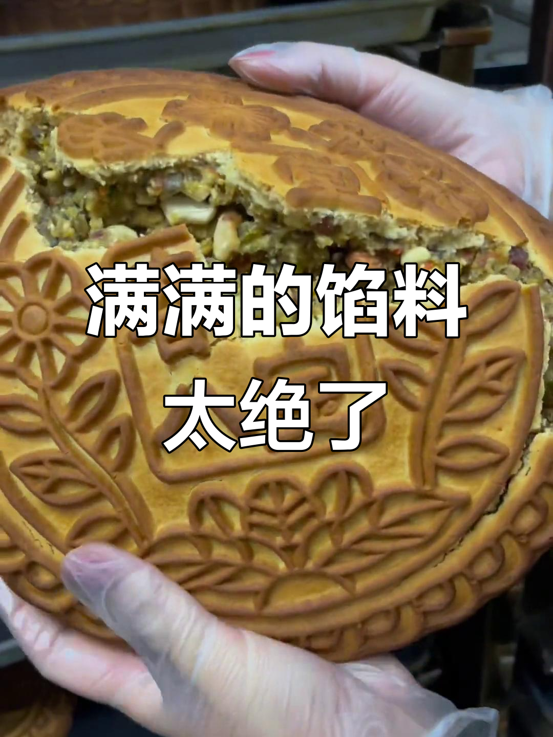 这道馅料满满的美味，吃上一口就停不下来