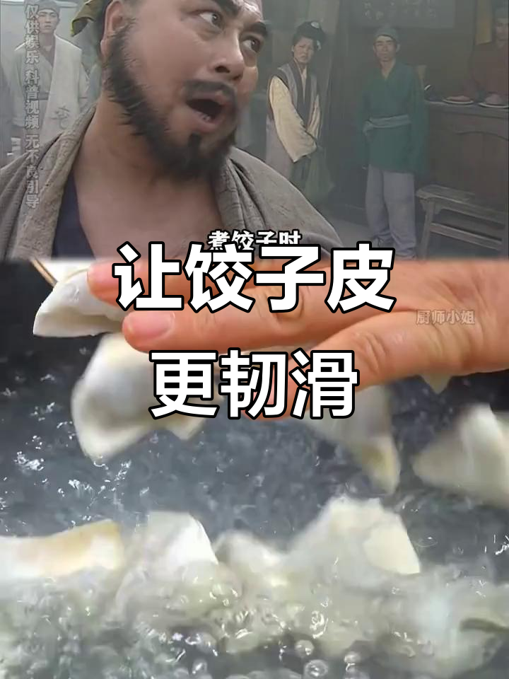 煮饺子不破皮的秘诀,水里加点盐和油