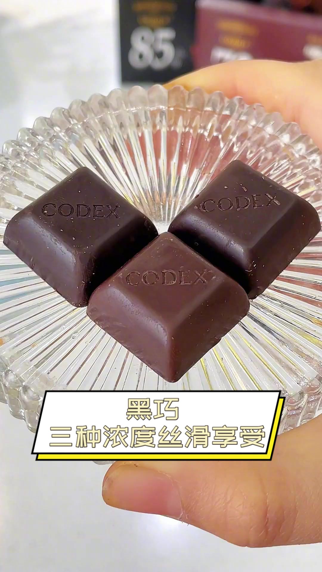 黑巧,三种浓度丝滑享受