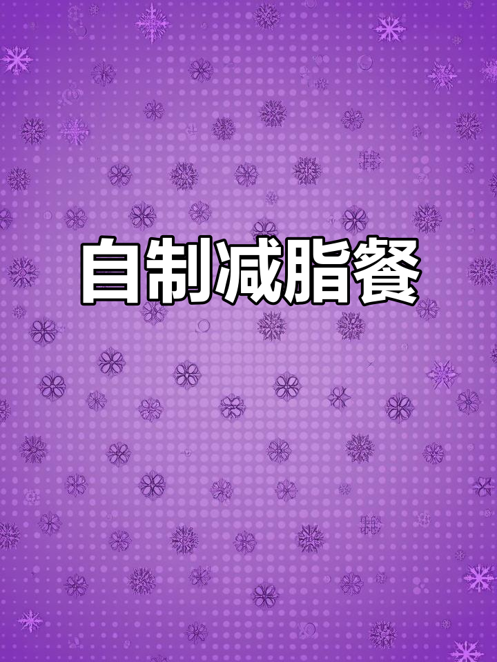 轻松做低脂高蛋白晚餐,菠菜、鸡胸肉与干酪搭配