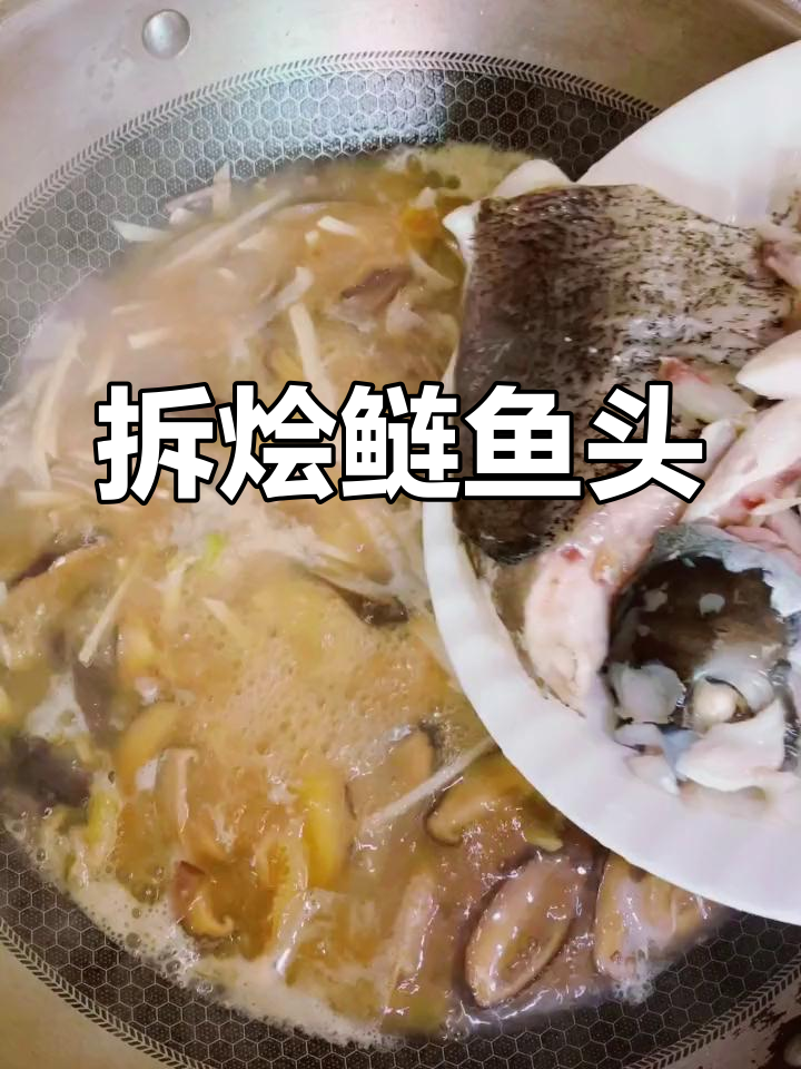 拆烩鲢鱼头,蒸出鲜嫩无比的口感!