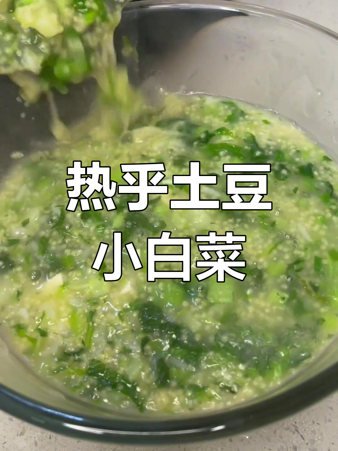 冬季暖心和菜饭做法