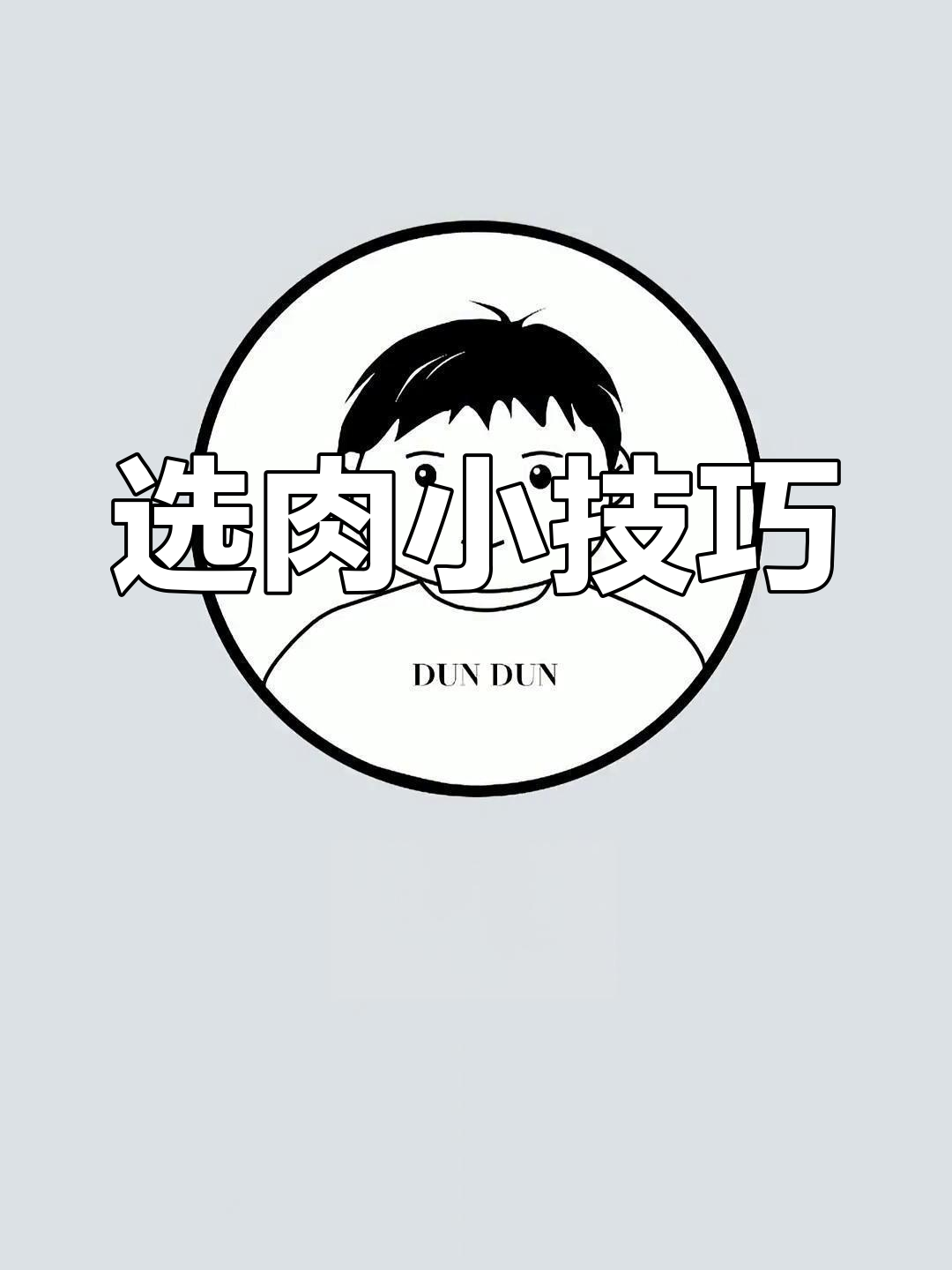 超市猪肉种类繁多,教你轻松挑选最满意的部位!