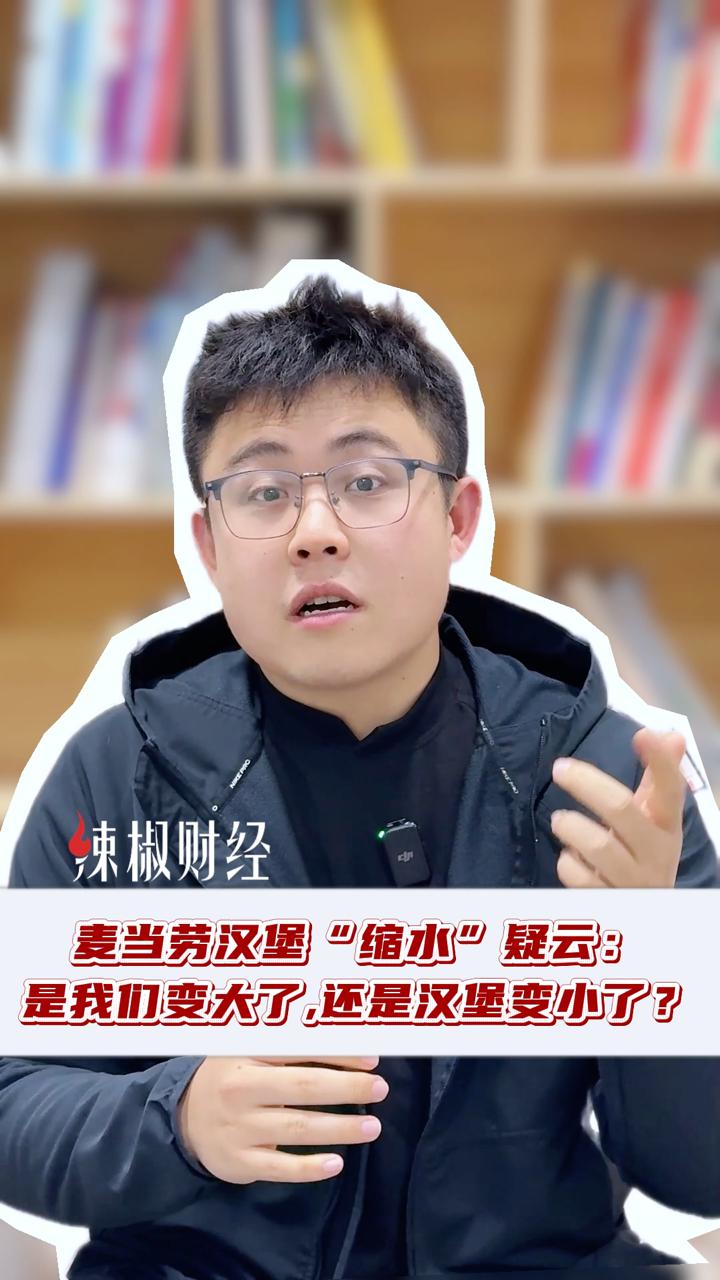 麦当劳汉堡“缩水”疑云：是我们变大了，还是汉堡变小了？