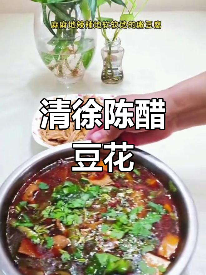 豆花肉片家常做法,酸辣可口