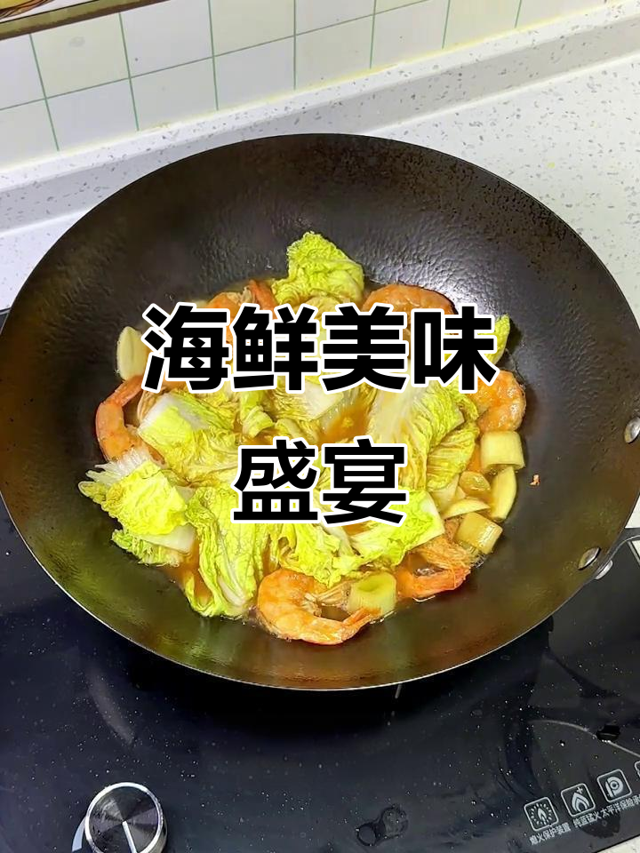 大虾烧娃娃菜,鲜美浓郁,口感丰富,每一口都让人陶醉