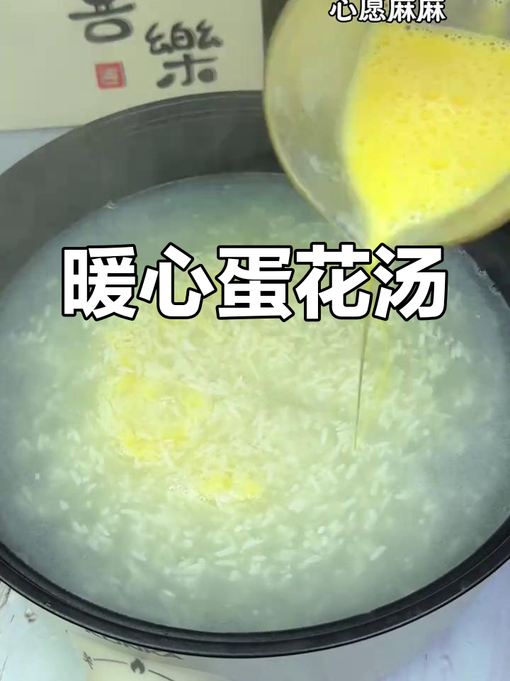 年夜饭必备,米酒蛋花汤温暖又美味,简单易做超舒服!