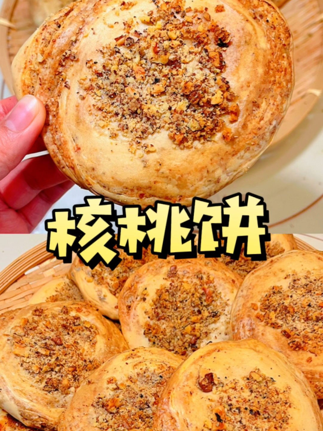 家里吃不完的核桃,做成核桃饼,酥到掉渣