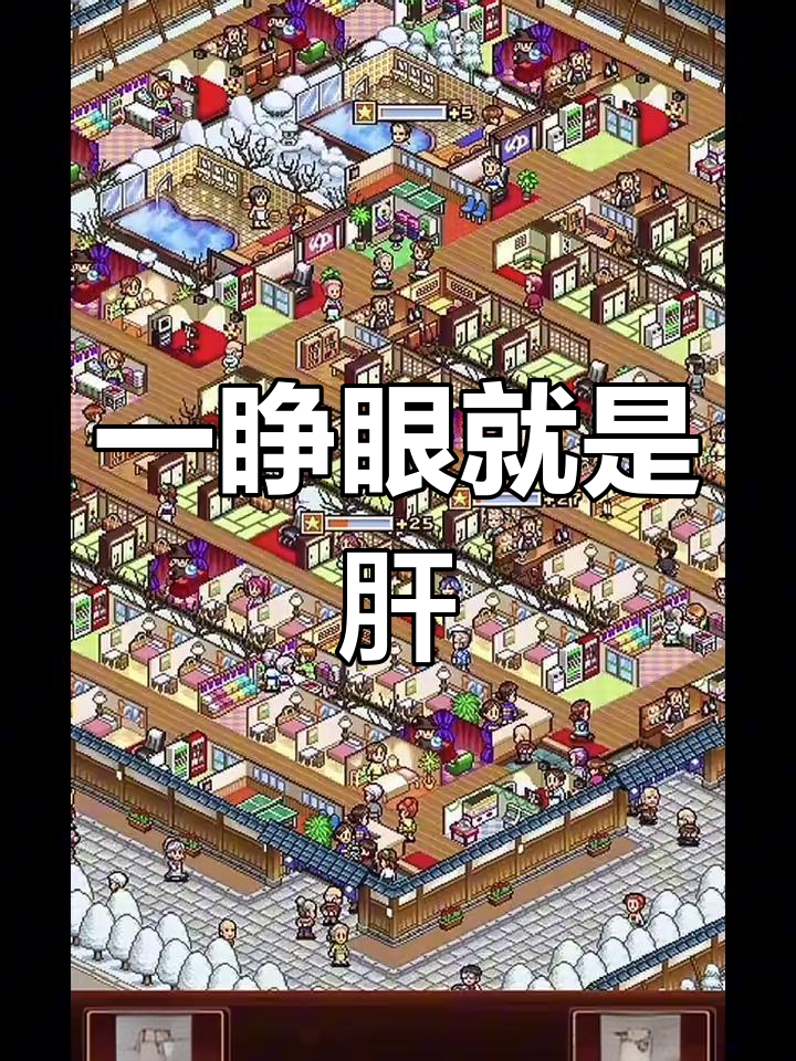 每天醒来就忙着肝,开罗游戏太上头了!