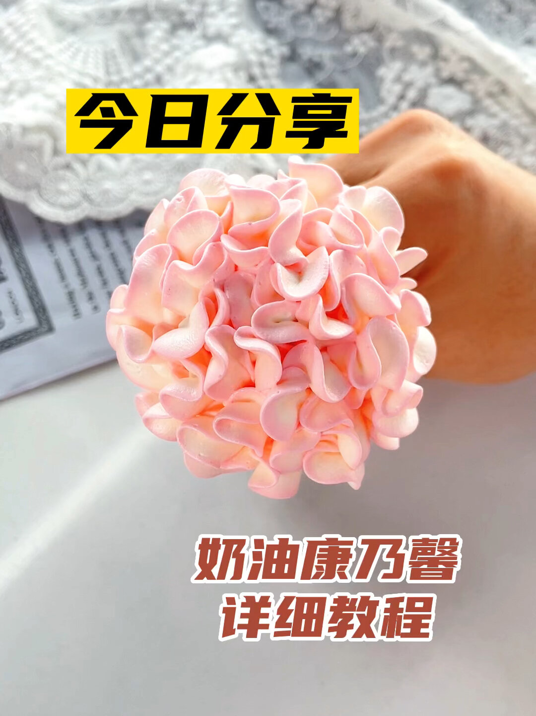 奶油裱花康乃馨|原声讲解|超详细教程