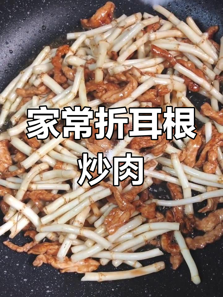 折耳根炒瘦肉,家常下饭新风味