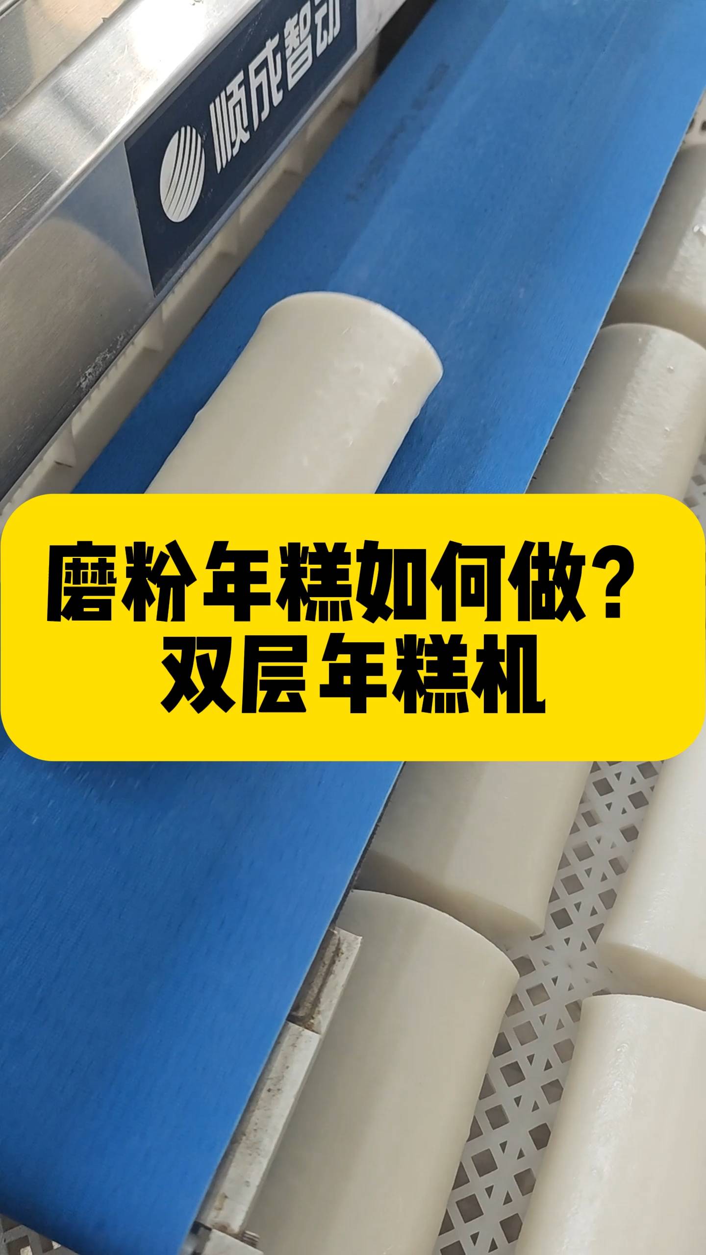 做磨粉年糕一台好用的年糕设备