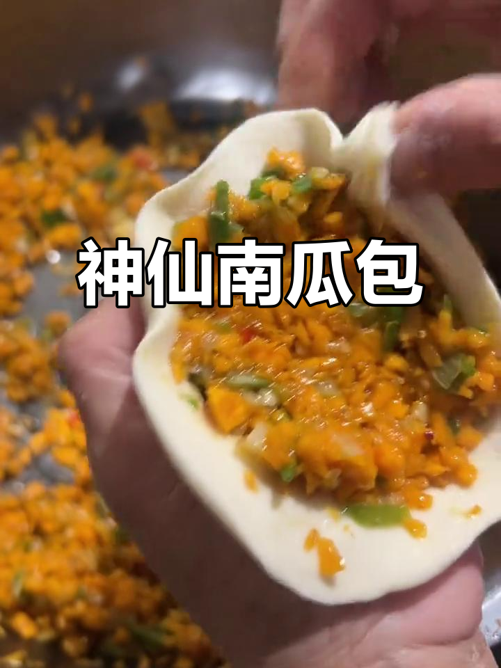 南瓜配蒜,包子馅的绝妙搭配!越吃越上瘾