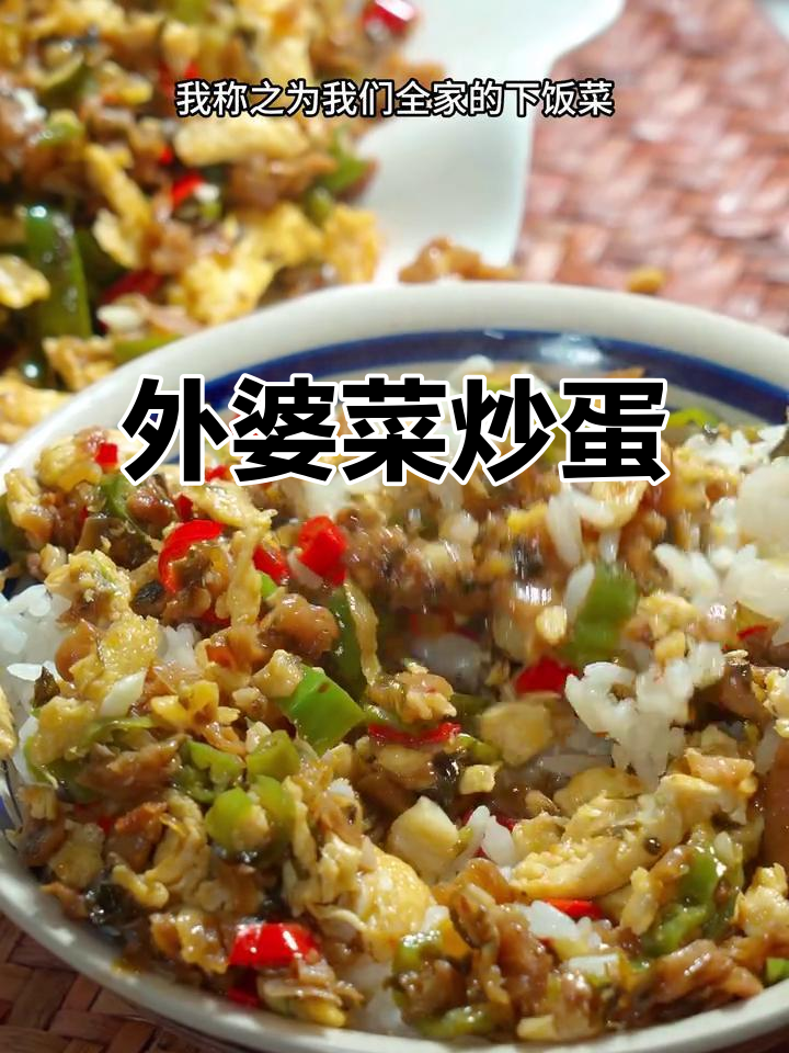 湘西外婆菜炒鸡蛋,米饭不够吃!简单又下饭