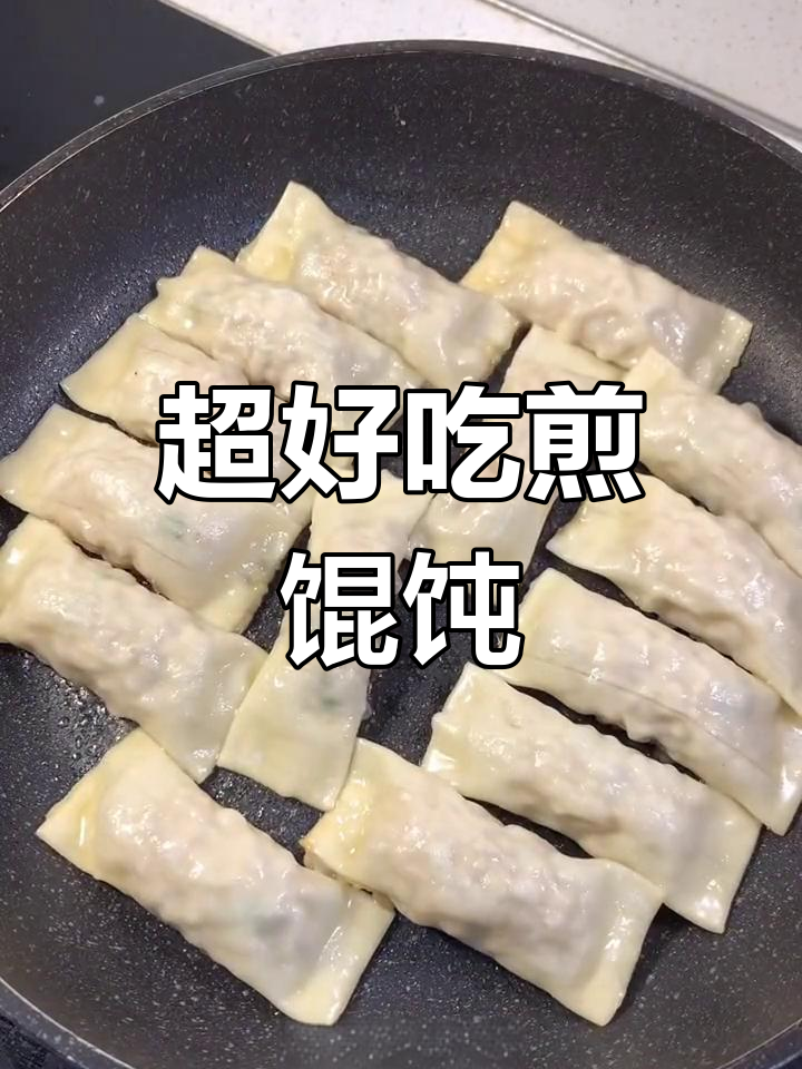 简单步骤教你做香脆馄饨,搭配辣椒油更美味