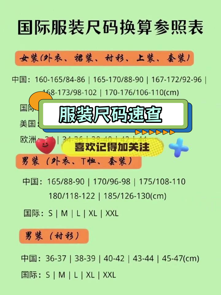 服装尺码对照表大全,轻松掌握制版裁剪技巧