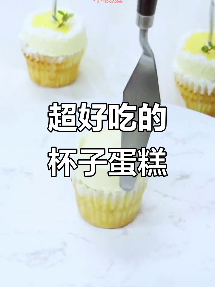 纸杯蛋糕教程:柠檬奶油与椰蓉的完美搭配,一口爆表!