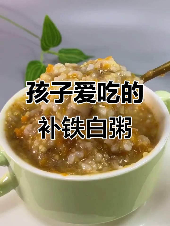 香菇胡萝卜牛肉松粥,孩子补铁又爱吃