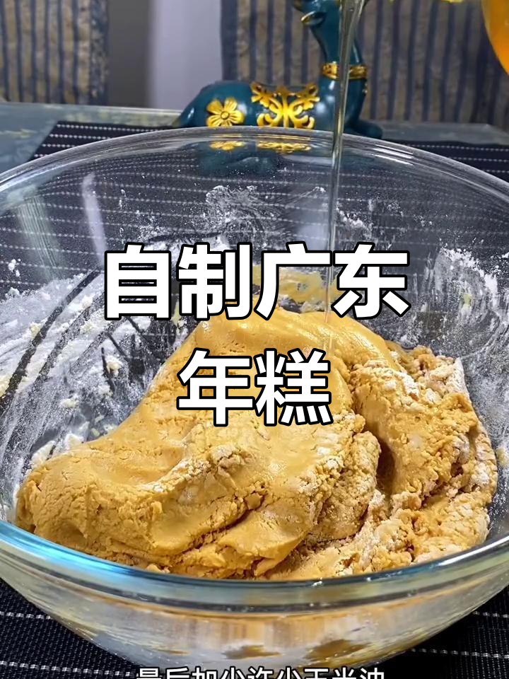 传统广式年糕的做法