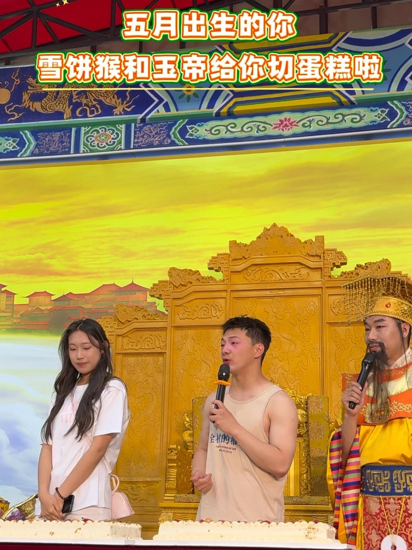 五月出生的你,雪饼猴和玉帝给你切蛋糕啦!五月在长春市动植物公园过生日 雪饼猴 长春动植物公