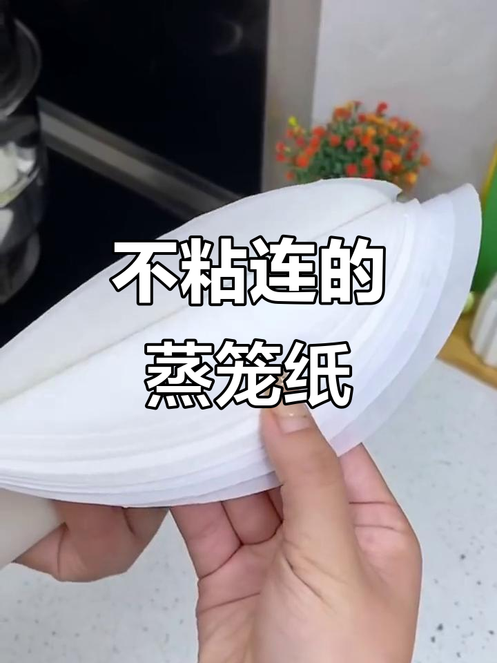 蒸包子不粘笼布,防水防油超方便