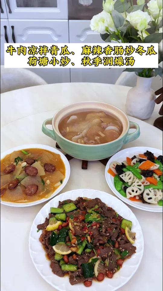 普通家庭的晚餐!今日食谱:牛肉凉拌青瓜|麻辣香肠炒冬瓜|荷塘小炒|秋季润燥汤