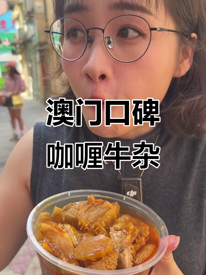 澳门必试咖喱牛杂,本地人都爱的美味小吃