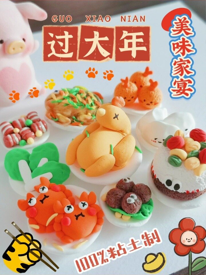 超轻粘土|新春快乐一起来吃年夜饭!