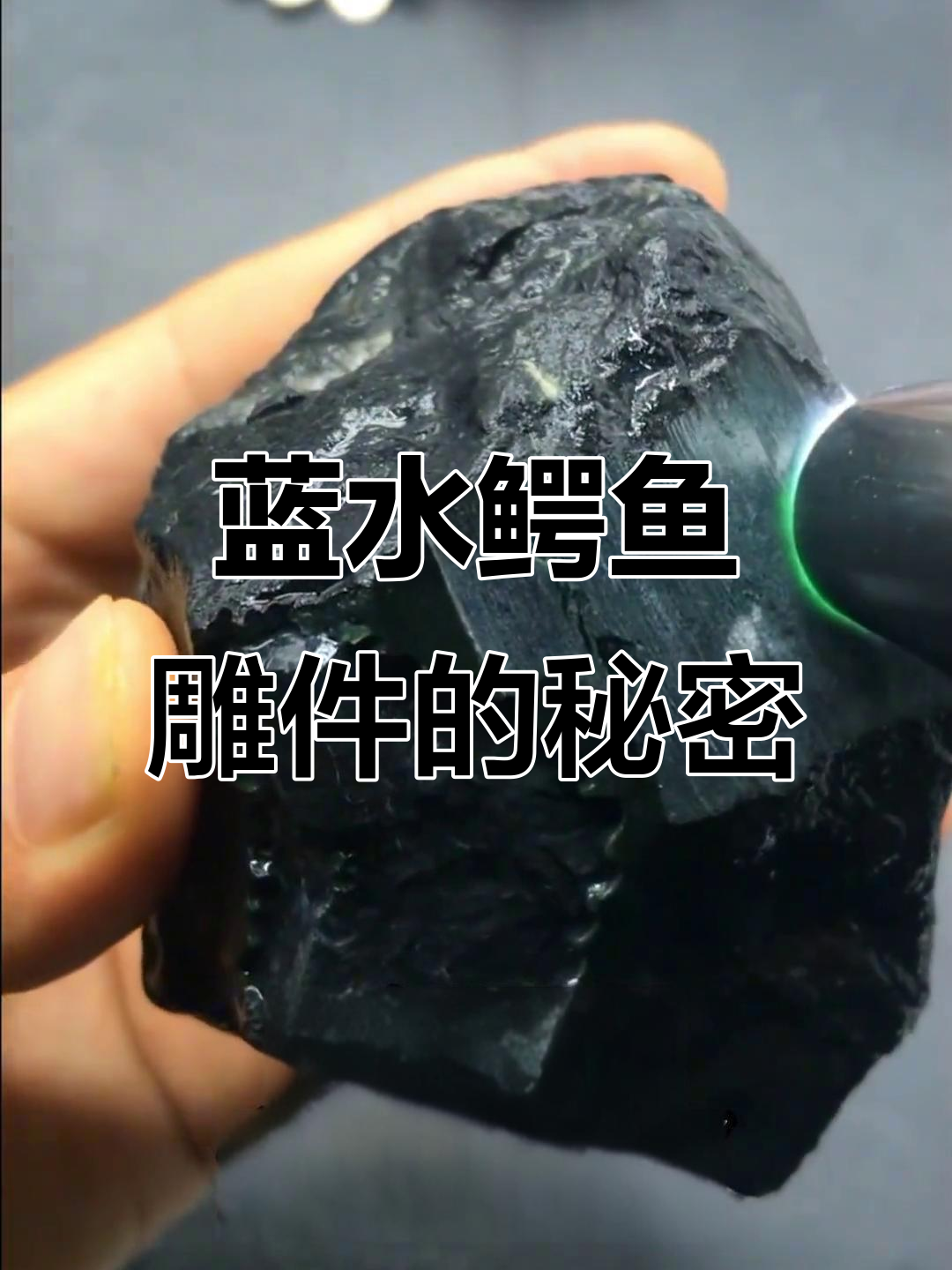 蓝水鳄鱼雕件寓意揭秘，雕刻技艺大赏
