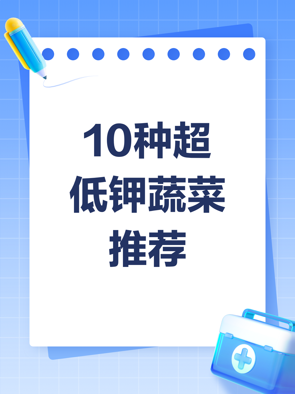 10种超低钾蔬菜,你知道吗?