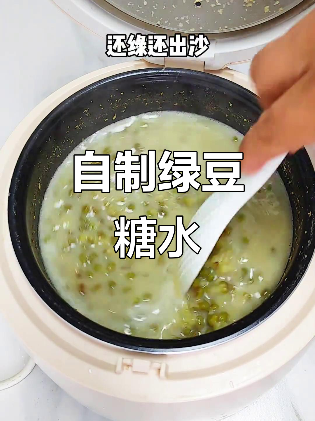 夏季解暑神器:绿豆糖水制作秘籍,清凉一夏从这一杯开始