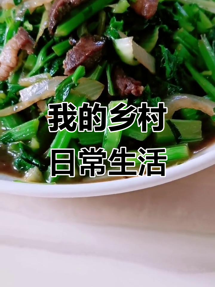 农村生活日常:毛青菜拌面、芹菜炒肉,还有新疆馕和花朵陪伴