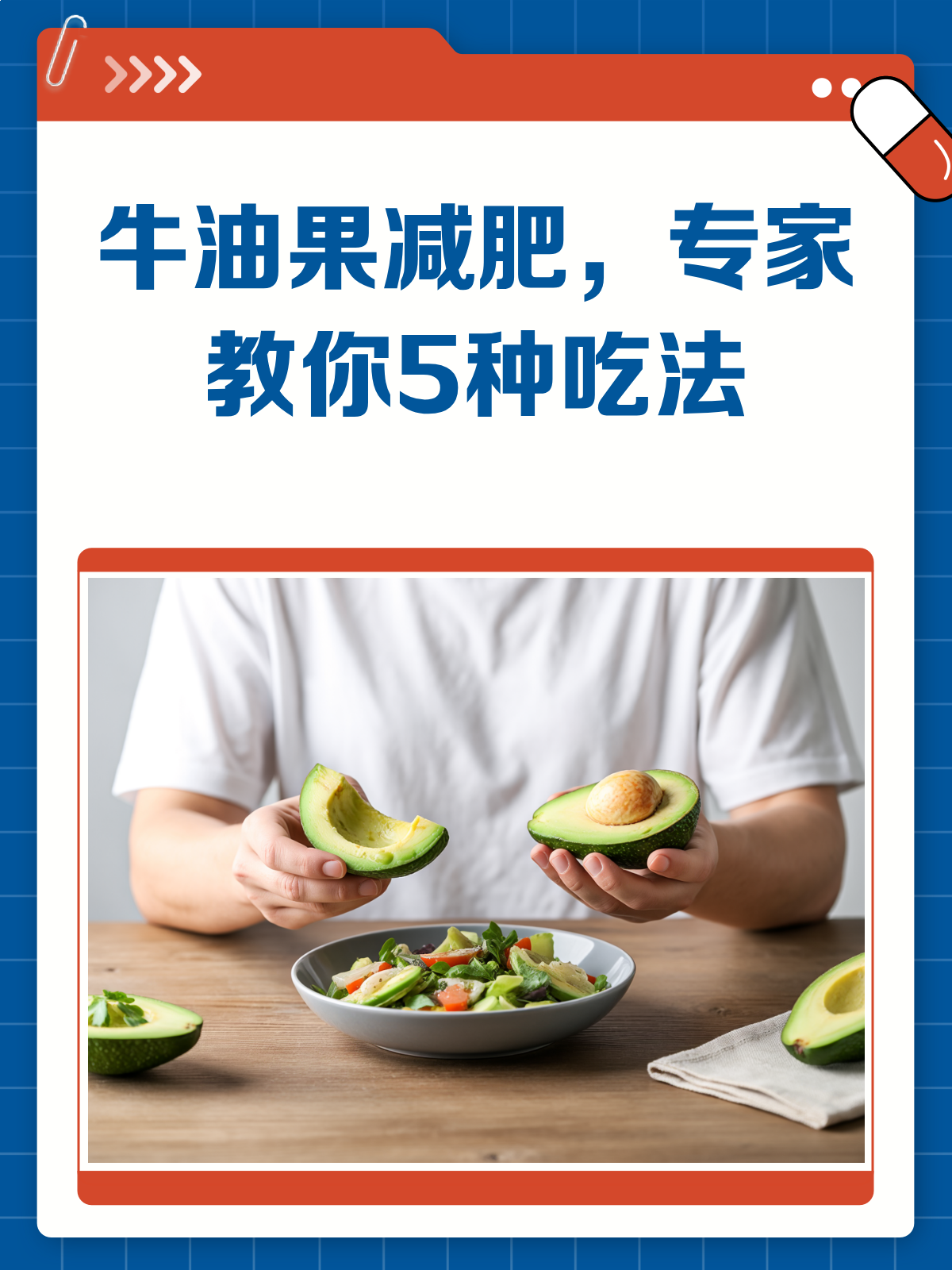 牛油果减肥秘籍专家教你吃出好身材!