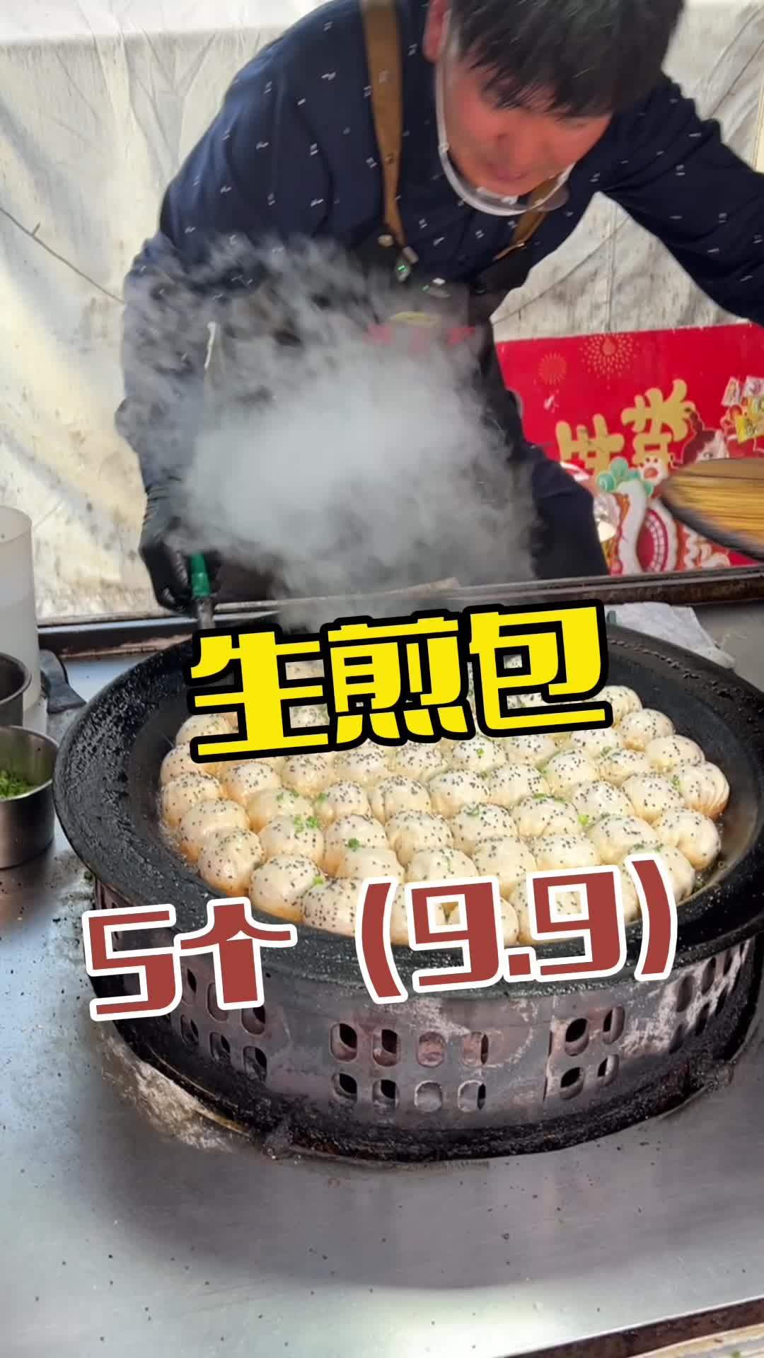 生煎包 同城美食 美食 街边小吃 传统小吃 鲅鱼圈美食
