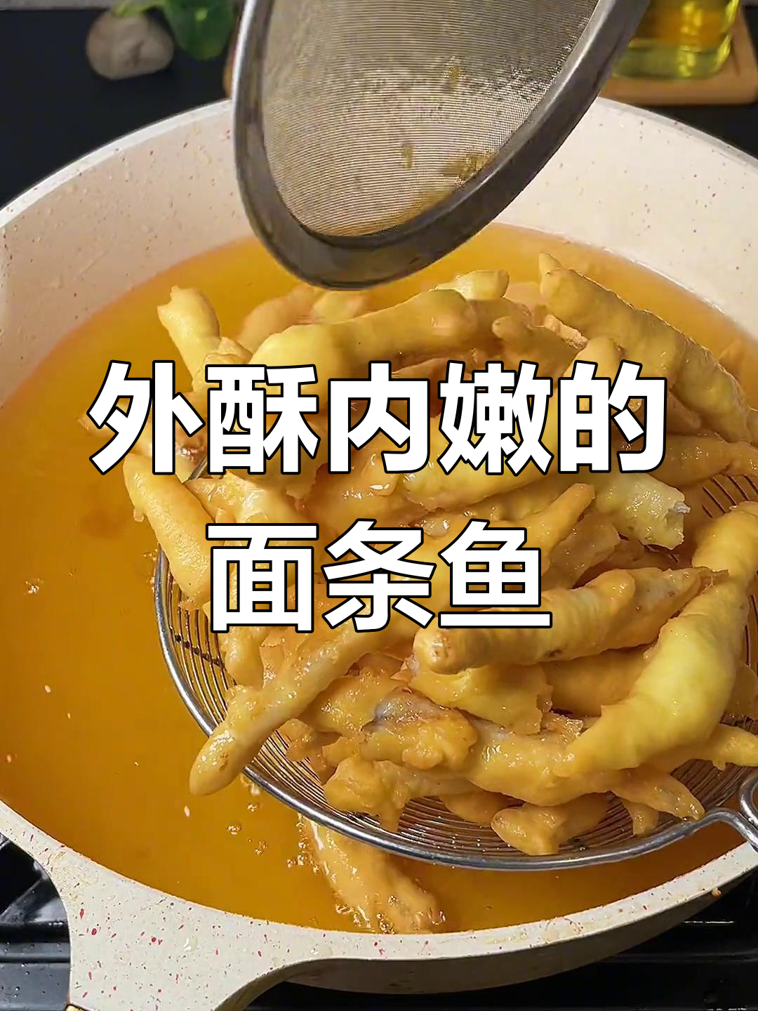 干炸面条鱼,外酥里嫩的秘诀就在这里!