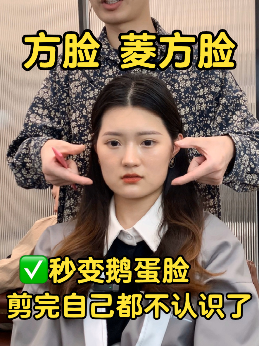 方脸 菱方脸 高颧骨终于找到适合的发型了