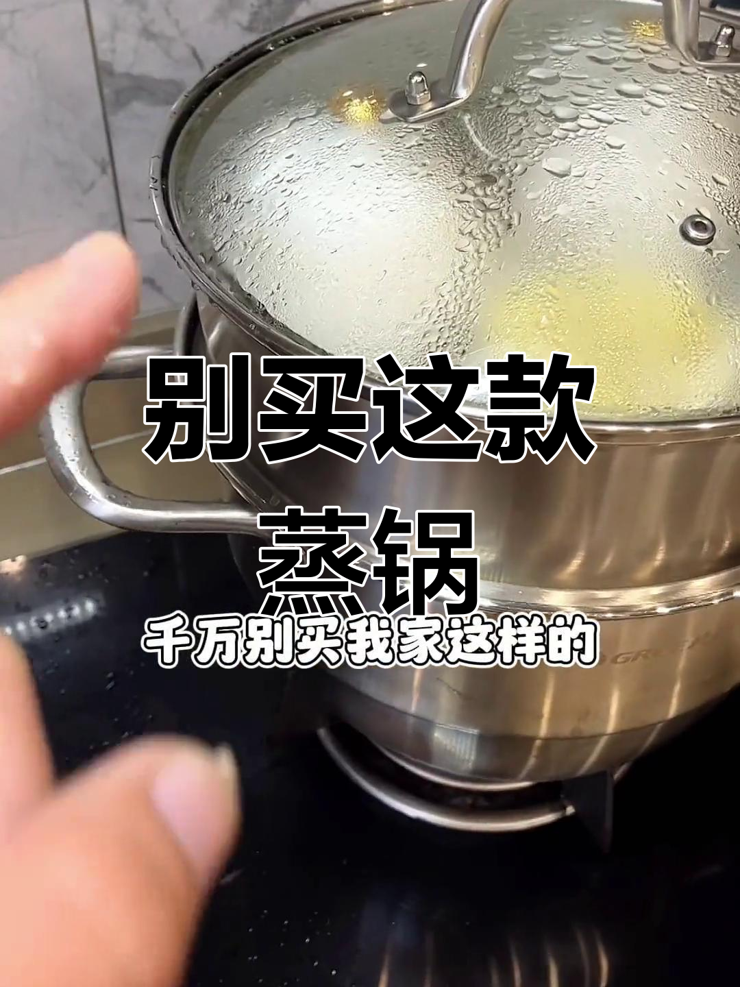 买蒸锅别选这种,避免踩坑