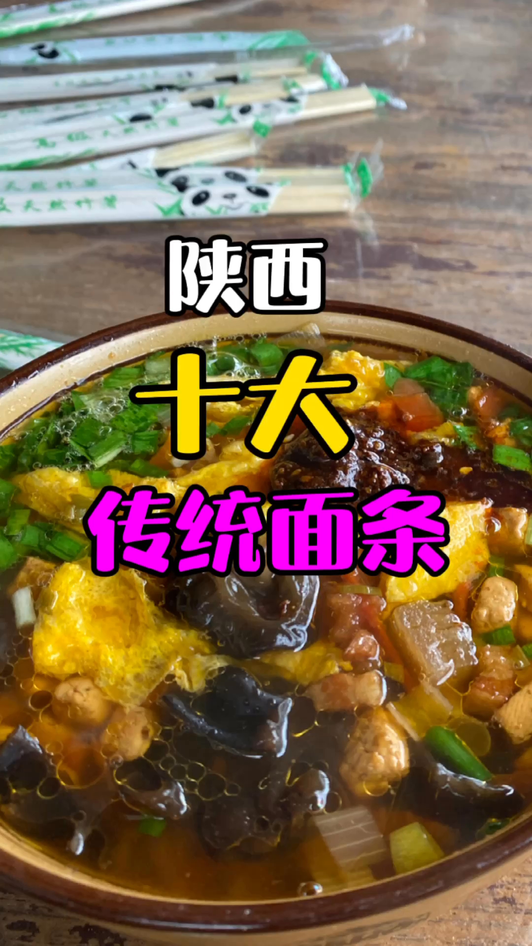 陕西的十大传统面条