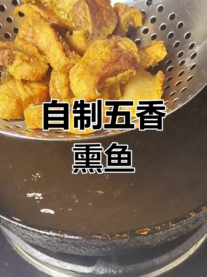 在家做五香熏鱼,轻松还原酒店味