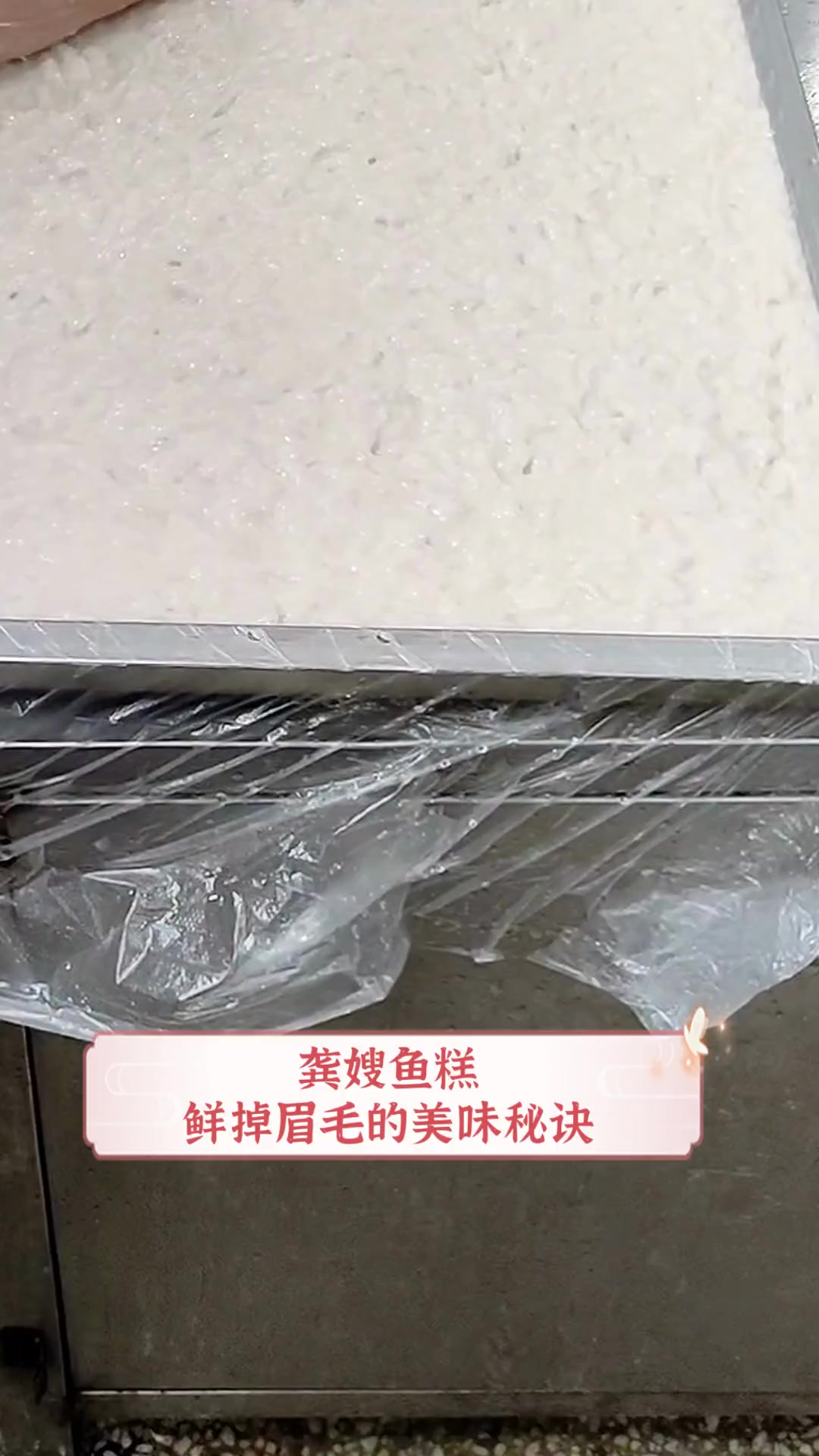 龚嫂鱼糕,鲜掉眉毛的美味秘诀