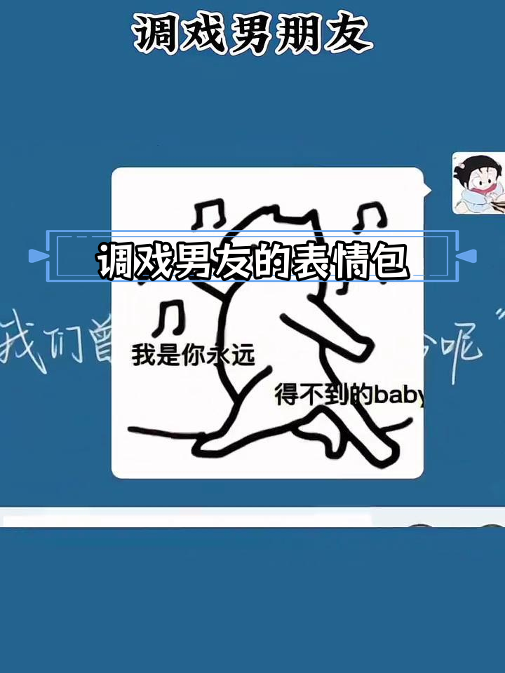 男朋友必看的趣味表情包