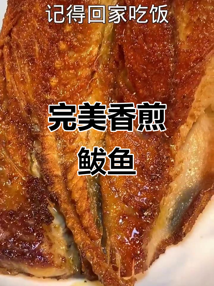 香煎鲅鱼,简单又美味,轻松去腥不粘锅