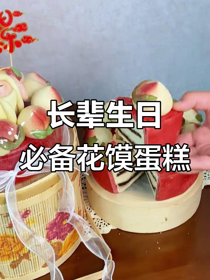 传统寿桃蛋糕，长辈生日首选！红豆馅香甜不腻，包装大气有面子