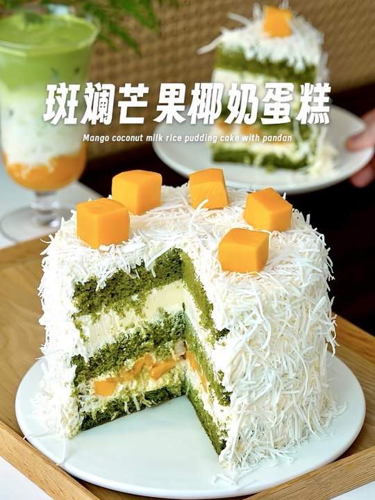 斑斓米布丁椰奶冻蛋糕