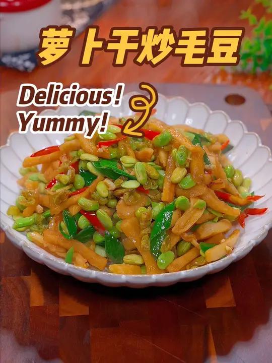 天热想吃清淡的下饭菜 一定就是这个 萝卜干炒毛豆 美食教程